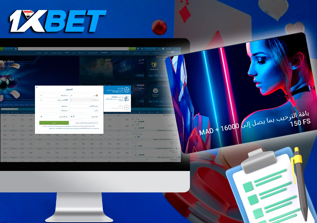 شاشة مع التسجيل الترحيبي على موقع 1xBet، وبجانبه غلاف المكافأة