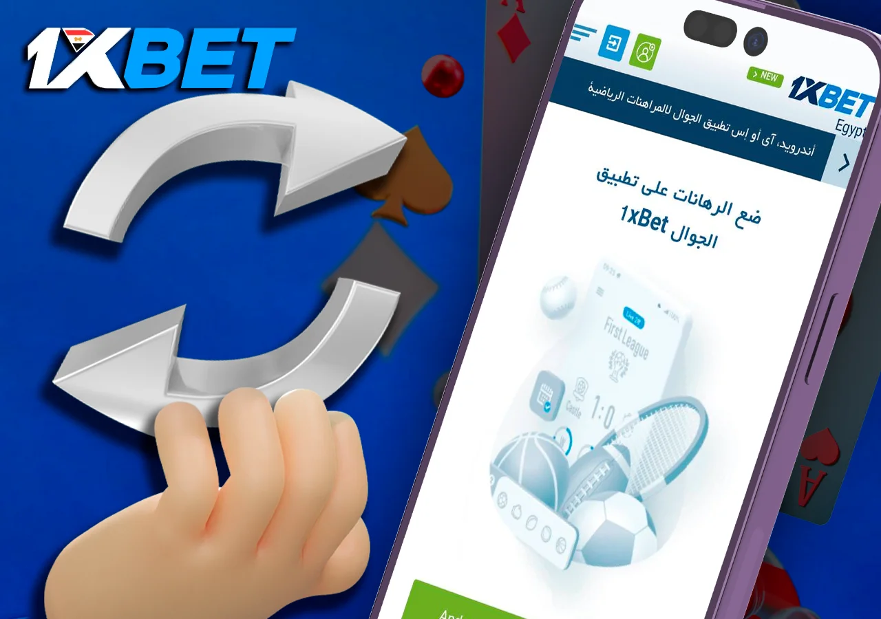 على الهاتف، صفحة تطبيق شركة المراهنات مفتوحة، بجانب أيقونة التحديث