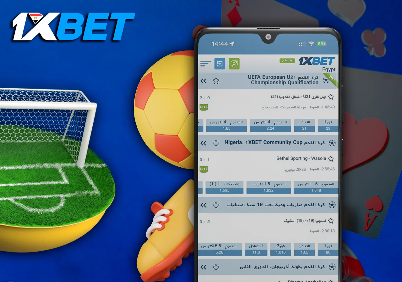 تم فتح مراهنات كرة القدم على الهاتف المحمول